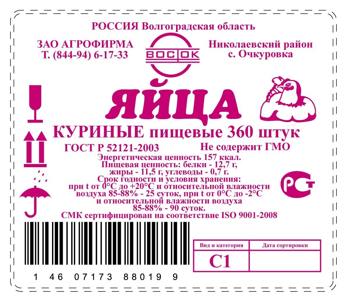 Этикетка для пищевого производства — наша работа